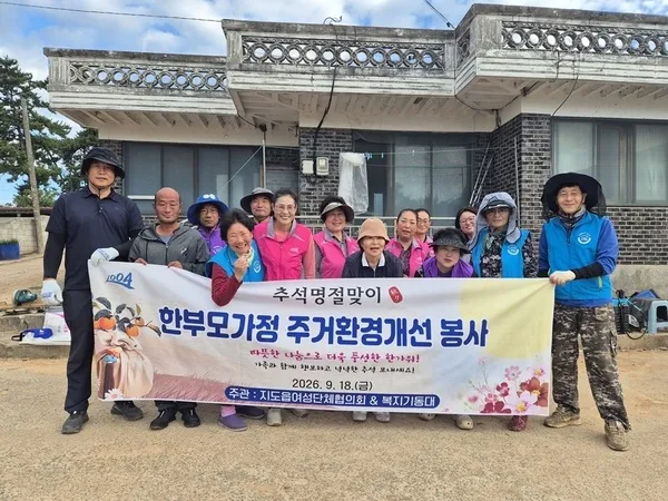 신안 지도읍 여성단체협의회, 한부모가정 주거환경 개선 봉사