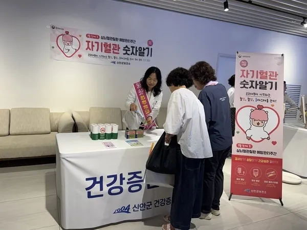 신안군, '자기혈관 숫자알기-레드서클 캠페인' 추진 - 행정 | 코리아NEWS