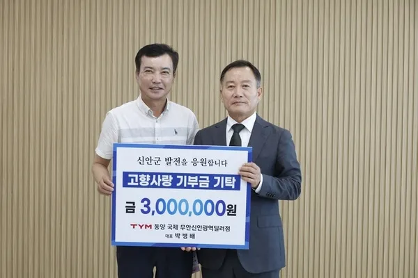 TYM동양 박병배 대표, 신안군에 300만 원 고향사랑기부금 기탁
