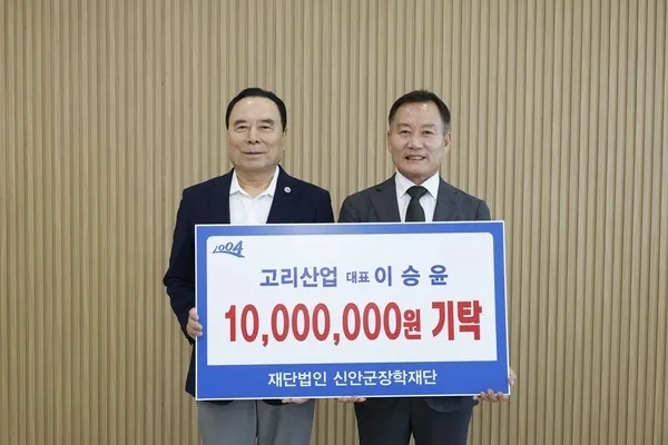 무더위 녹이는 시원한 기적… 고리산업, 신안군 장학금 1천만 원 기탁