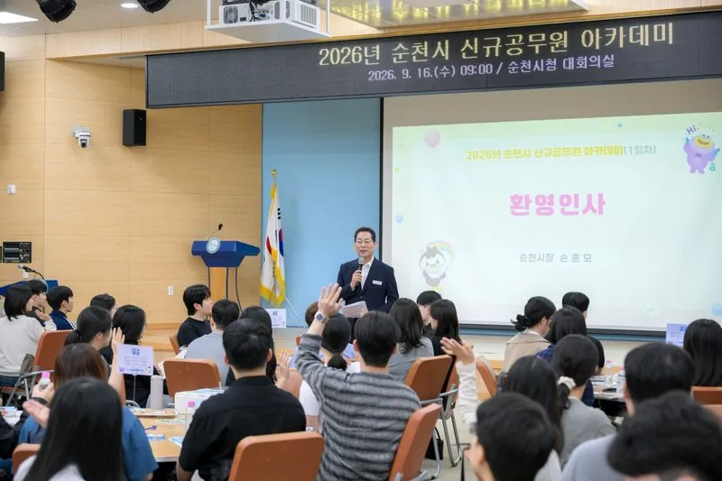 순천시, 신규공무원 92명 대상 3일간 신규공무원 아카데미 운영