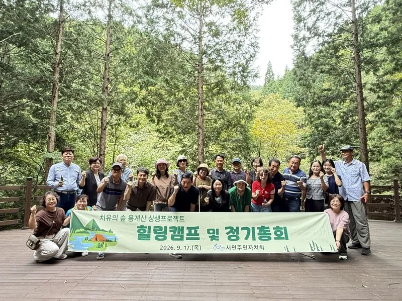 순천시, 서면 주민자치회서 용계산 치유의 숲 상생 방안 논의