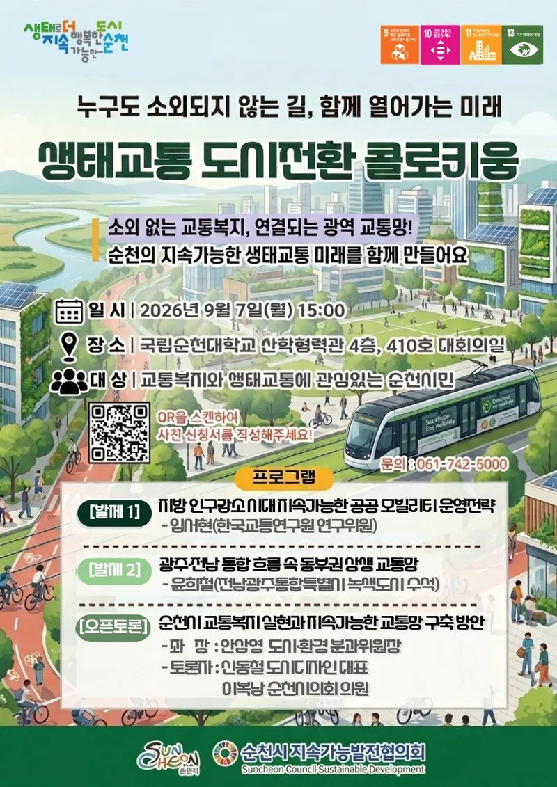 순천시, 소멸위기 대응…‘생태교통 도시전환’ 방안 모색 - 행정 | 코리아NEWS