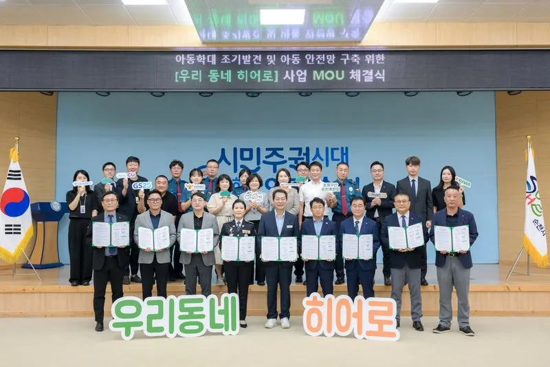 순천시, 편의점 활용 아동보호 안전망 '우리 동네 히어로' 협약 - 복지 | 코리아NEWS
