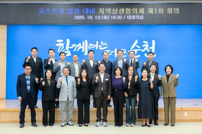순천시, 코스트코 입점 대비 지역상생협의체 출범·첫 회의