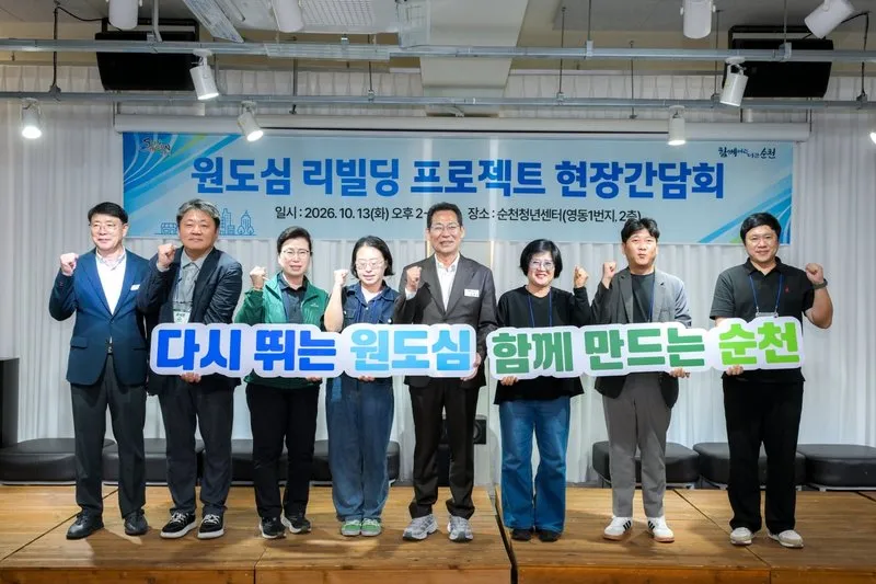 순천시, 원도심 리빌딩 현장간담회로 시민 의견 수렴