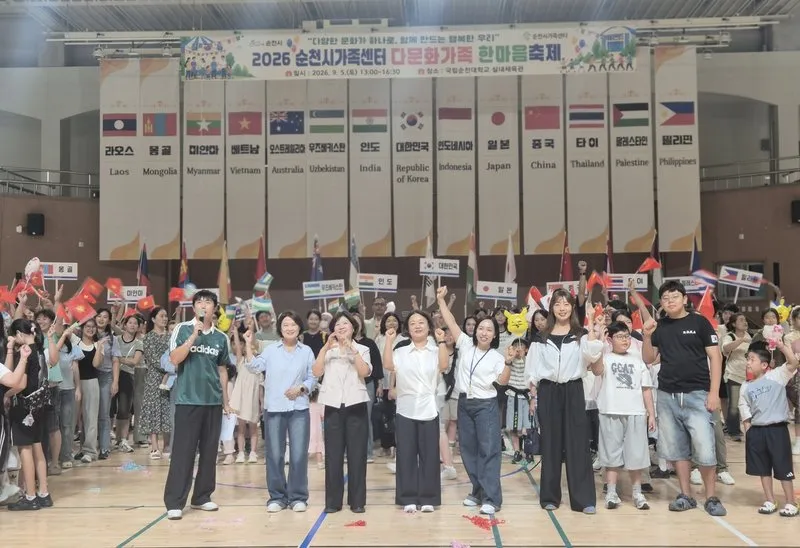 순천, 450명이 하나로…'2026 다문화 한마음축제' 성료 - 문화 | 코리아NEWS