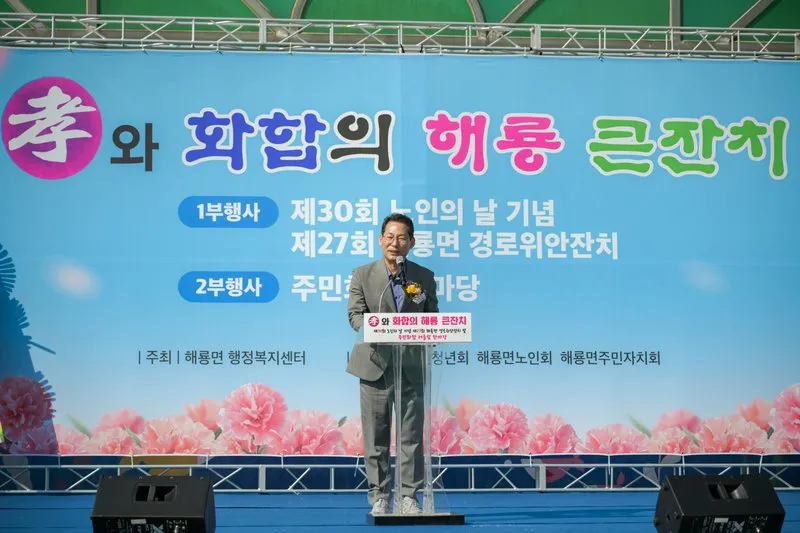 순천 해룡면, 어르신 공경하는 '효와 화합 큰잔치' 성황 개최
