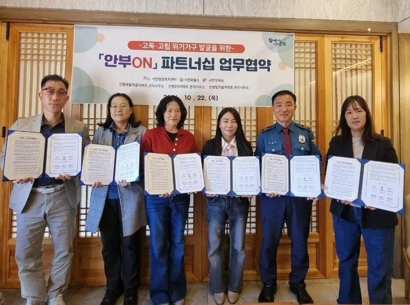 순천시 서면, 유관기관 6곳과 '안부ON' 협약…고독·고립 위기가구 발굴 - 행정 | 전남광주뉴스