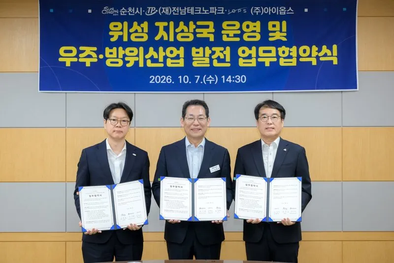 순천시, 전남TP·아이옵스와 위성 지상국 운영 우주·방산 협약