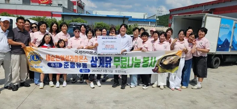 순천 도사동, 새순천여성라이온스클럽에 500마리 보양식 후원 받아