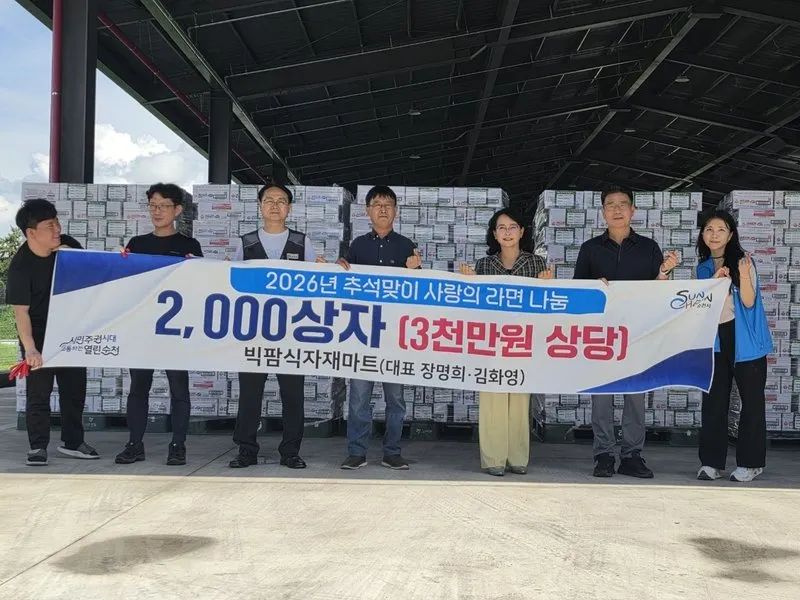순천 빅팜식자재마트, 추석 맞아 취약계층에 라면 2천 상자 전달 - 복지 | 전남광주인 뉴스