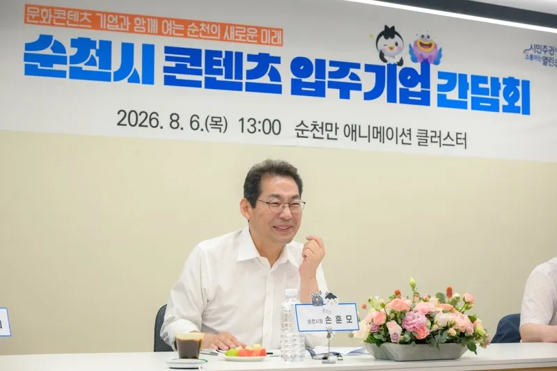 순천시, 콘텐츠기업과 현장 간담회…글로벌 창작기지 도약