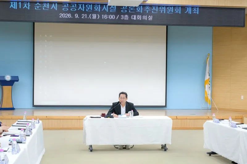 순천시 공공자원화시설 공론화추진위원회 출범, 본격 논의 시작
