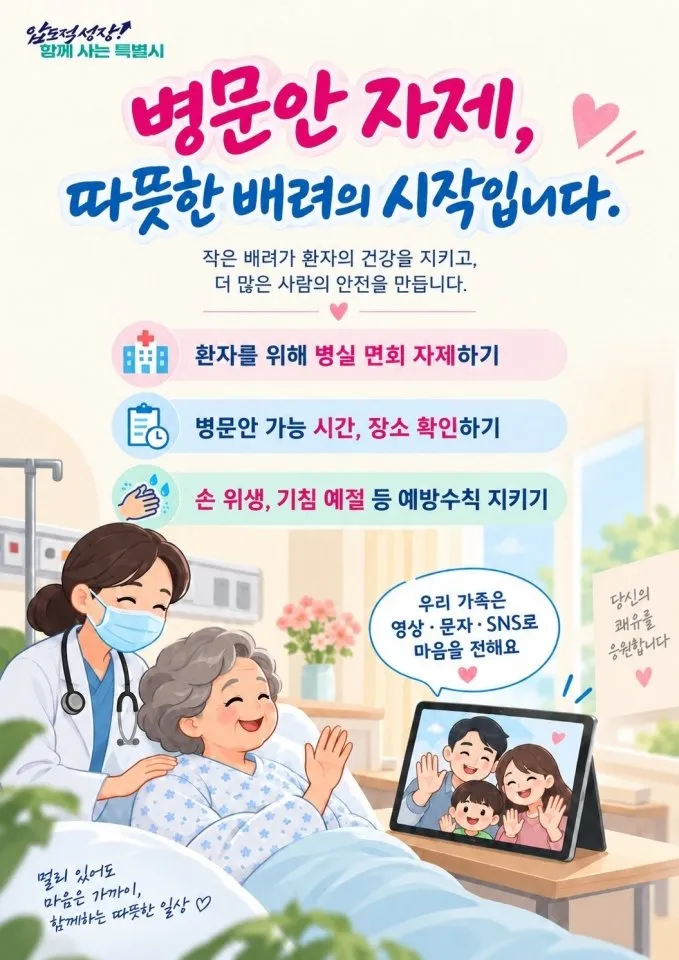 순천시, 추석 병문안 문화 개선 캠페인으로 감염병 예방