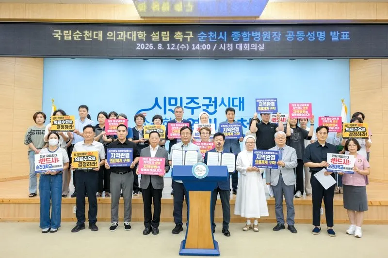 순천 5개 종합병원장, 국립순천대 의대 설립 한뜻…지역 의료 쇄신 절실 - 교육 | 코리아NEWS