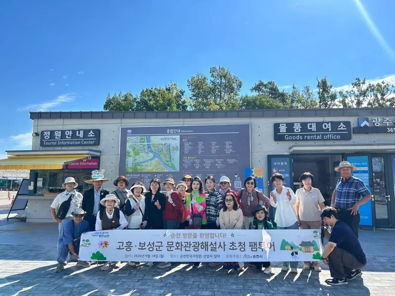 순천시, 고흥·보성 해설사 초청 팸투어로 광역연계 관광 본격화