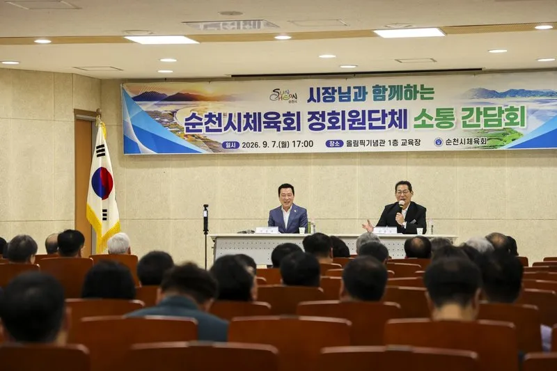 손훈모 순천시장, 체육인 140명과 간담회...스포츠도시 도약 박차 - 행정 | 코리아NEWS