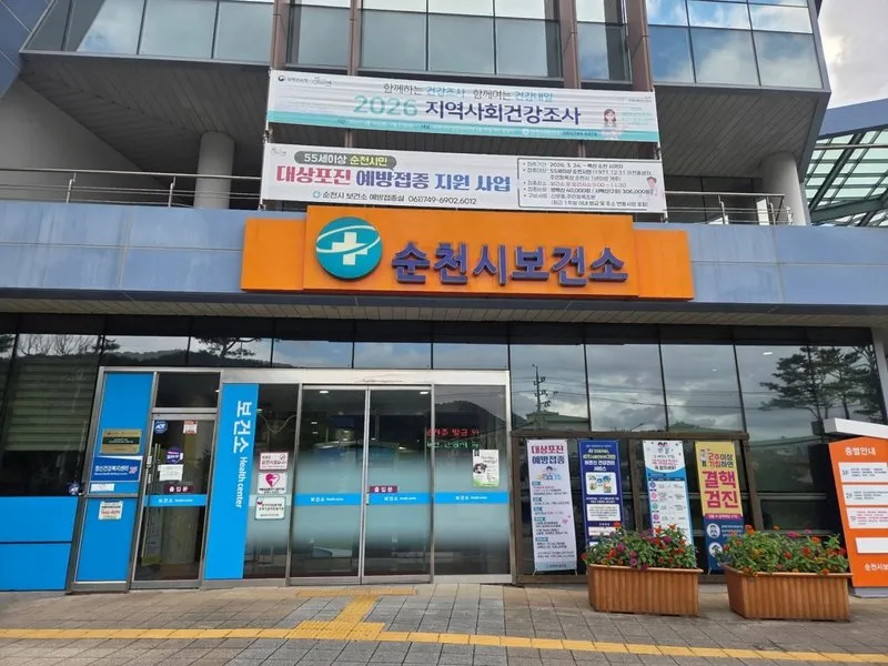 순천시, 내년부터 18~26세 여성 HPV 예방접종 무상지원