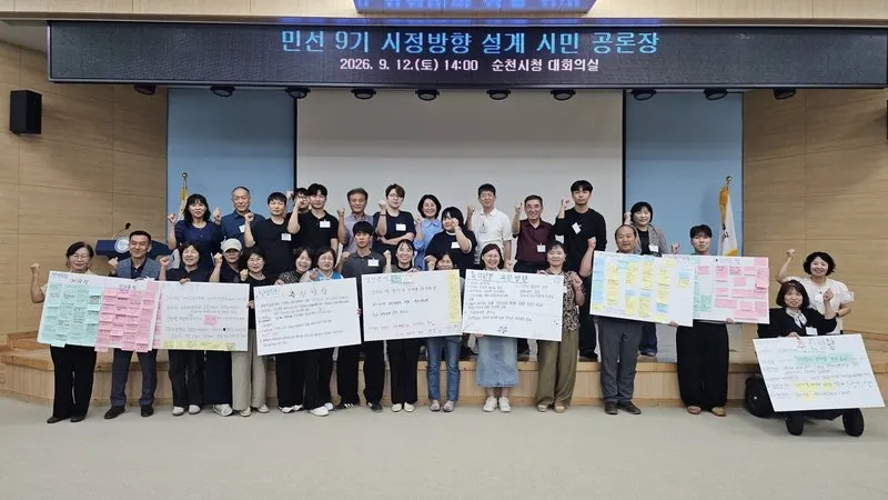 순천시, 시민 공론장서 민선9기 시정방향 직접 다듬어 - 행정 | 전남광주뉴스