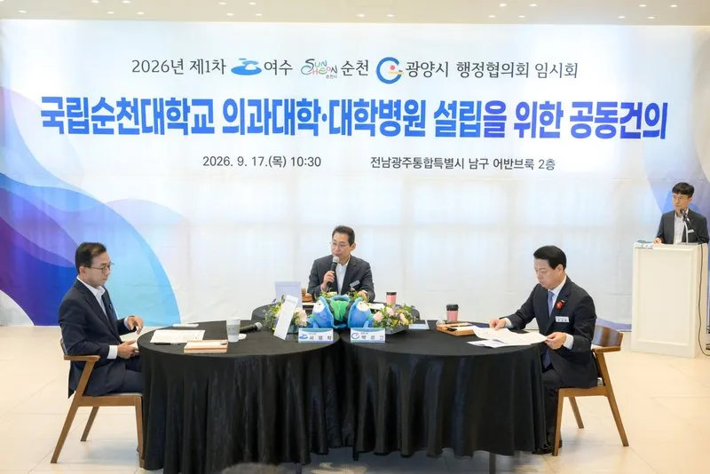여수·순천·광양, 국립순천대 의대·대학병원 설립 후속 절차 촉구