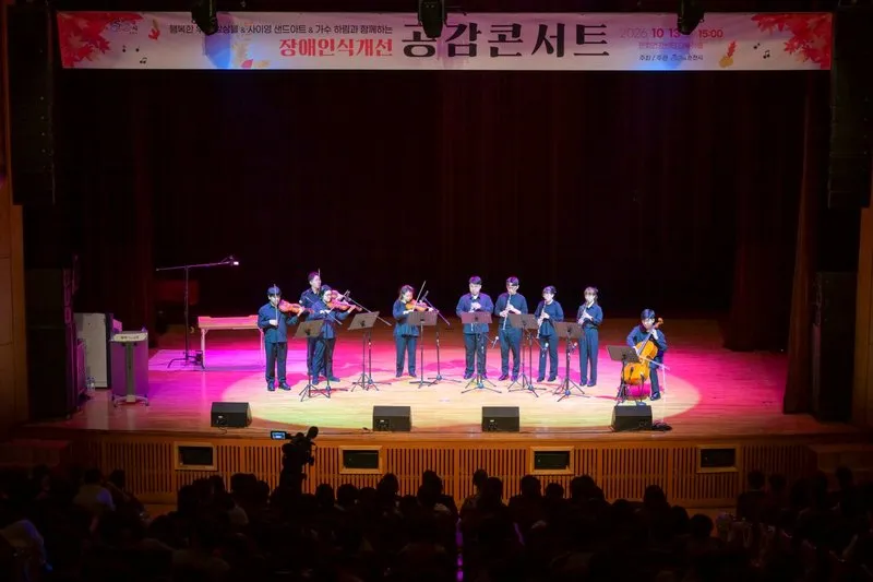 순천시 장애 인식 개선 공감 콘서트, 시민 400여 명 참석 성료