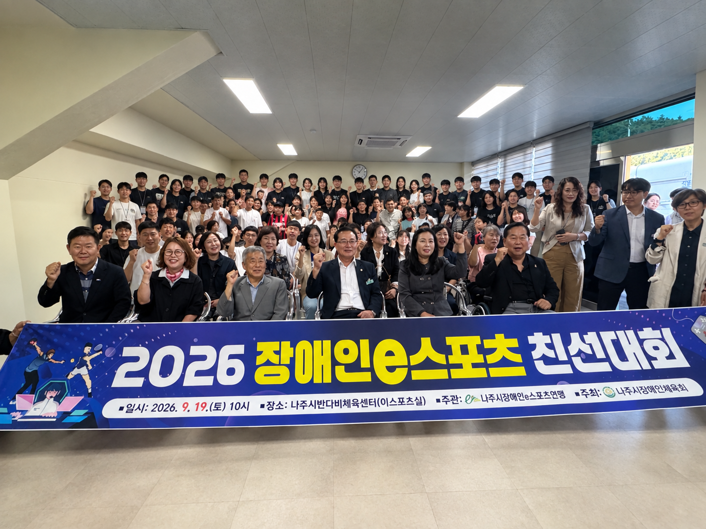 나주시 장애인 e스포츠 친선대회, 장애·비장애 100여 명 화합