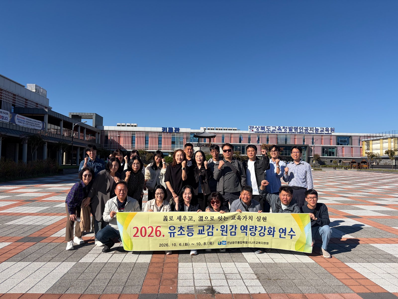 나주교육지원청, 유·초등 교(원)감 역량강화 연수 경주서 운영