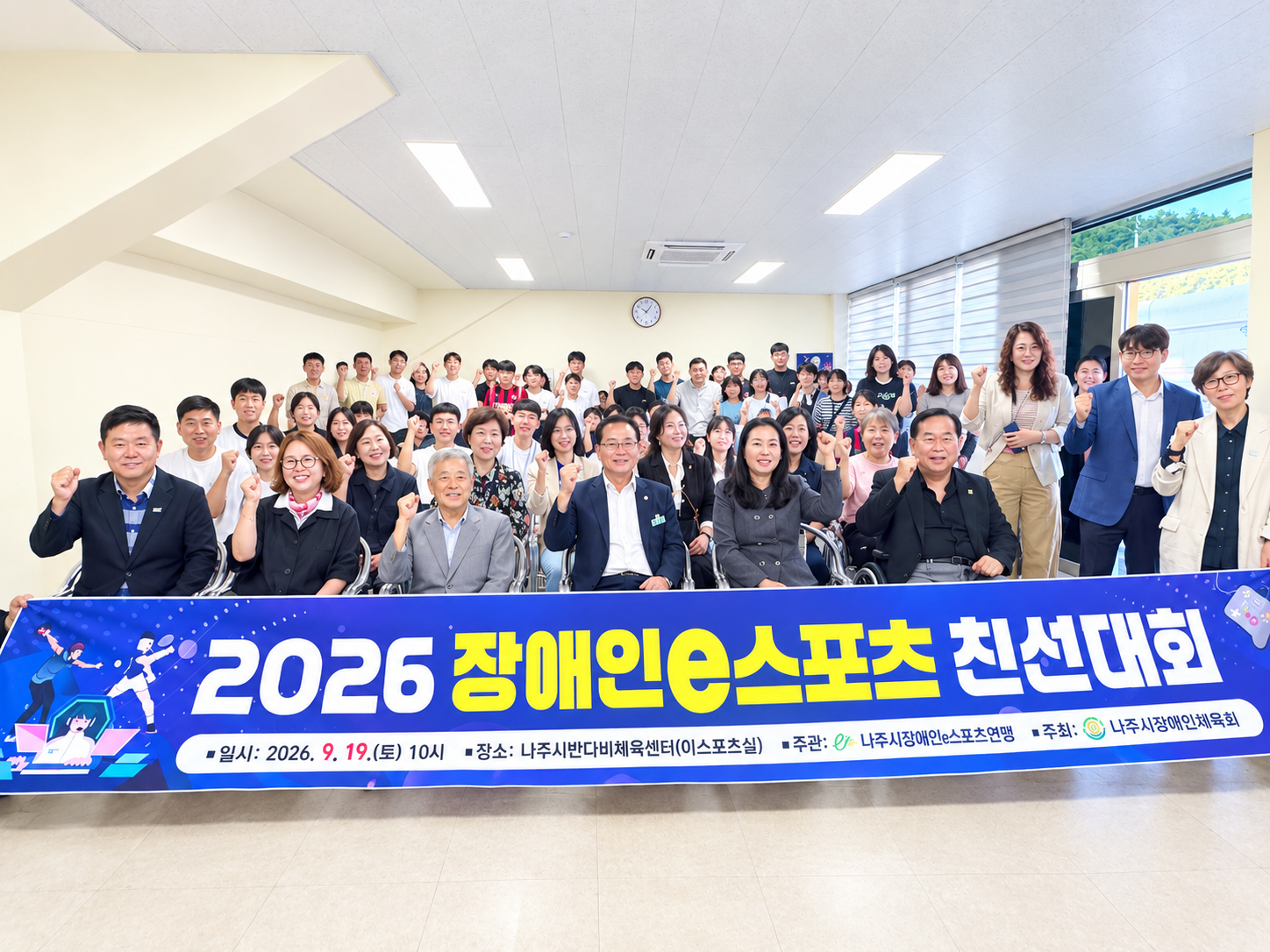 나주 장애·비장애학생 e스포츠 페스티벌 성료