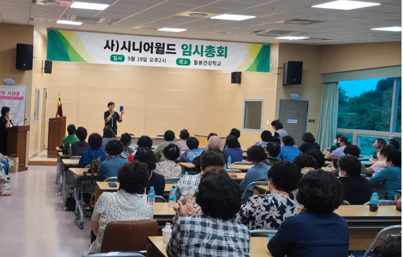 사단법인 시니어월드, 2026년 임시총회 성료