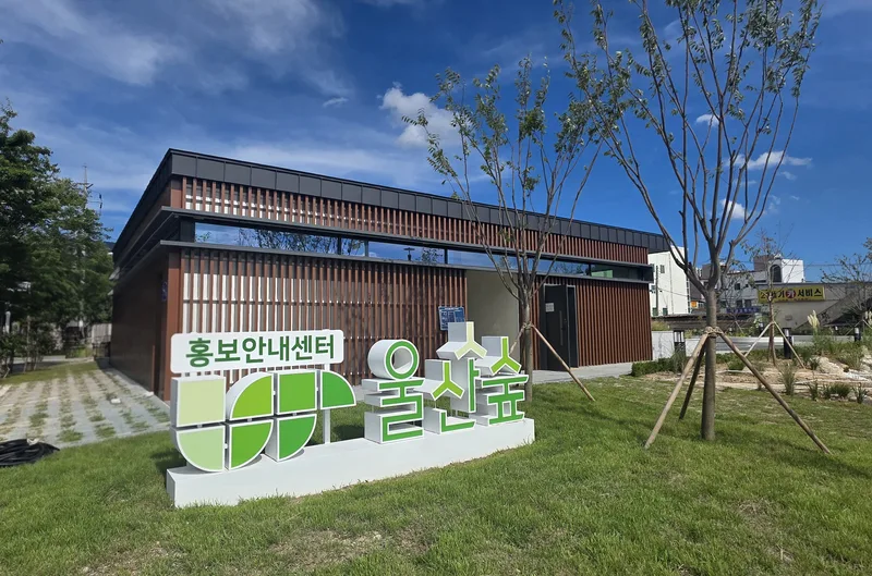 북구, 울산숲 홍보안내센터 운영