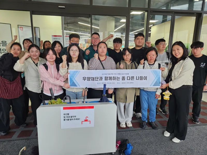북구정신재활시설, 가족 나들이 프로그램