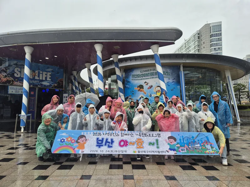 북구지역자활센터, 지역주민과 함께 하는 가족친화 프로그램 진행