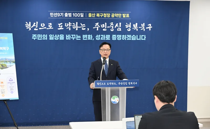 북구, 민선9기 출범 100일 기자회견