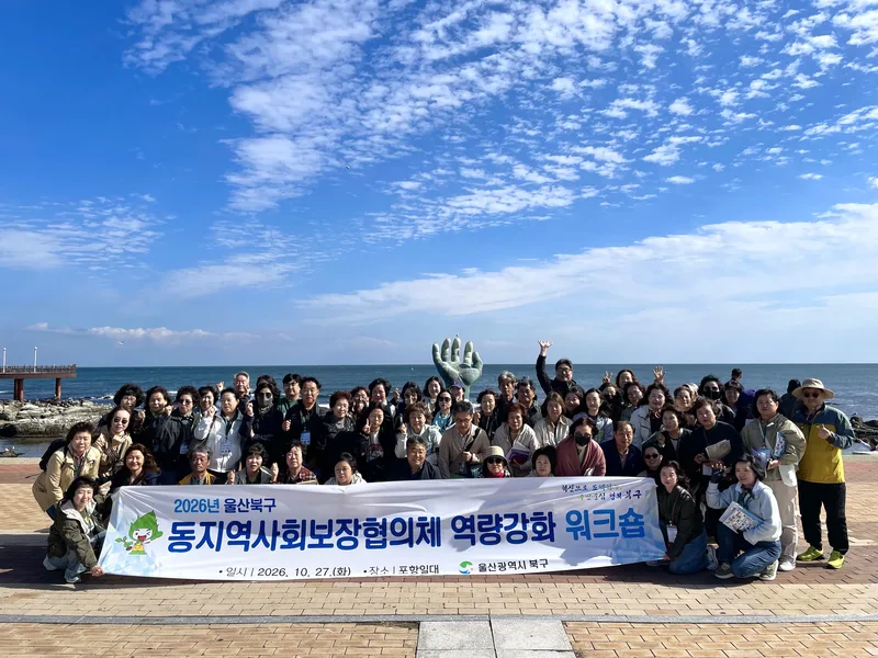 북구, 동 지역사회보장협의체 역량강화 워크숍 개최
