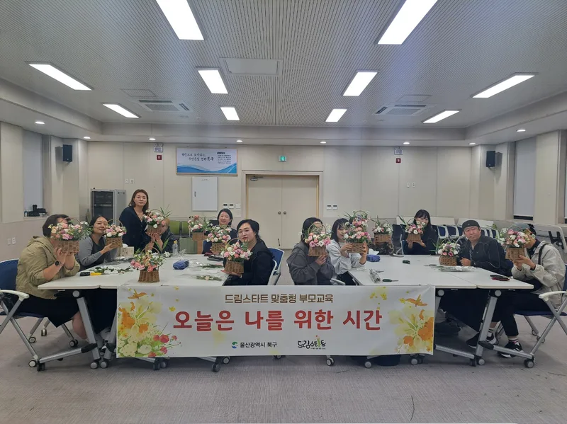 북구 드림스타트, 맞춤형 부모교육 및 힐링체험