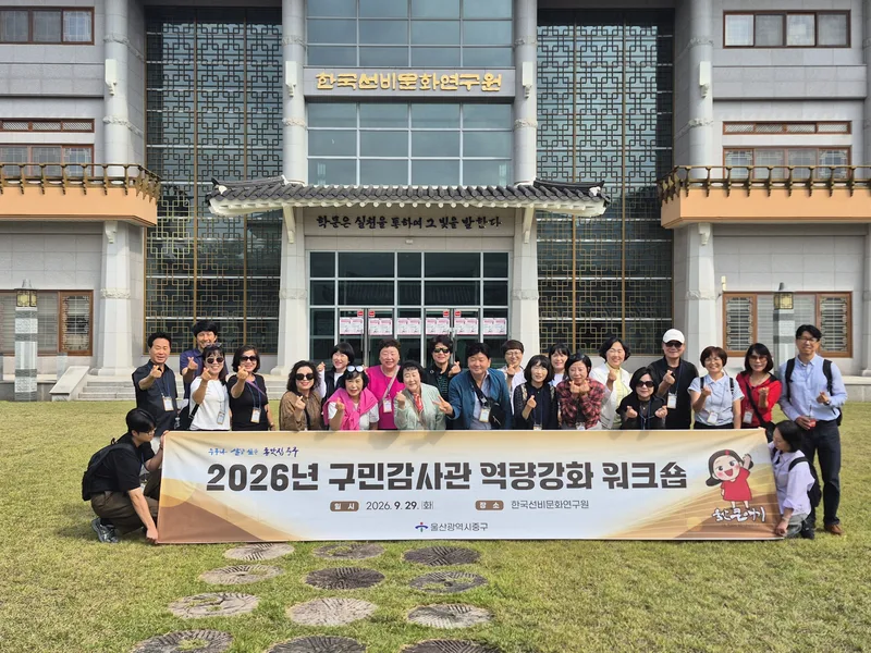 중구, 구민감사관 역량강화 공동연수(워크숍) 진행