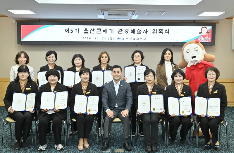 지역 매력 알리기 앞장…중구, 제5기 울산큰애기 관광해설사 위촉