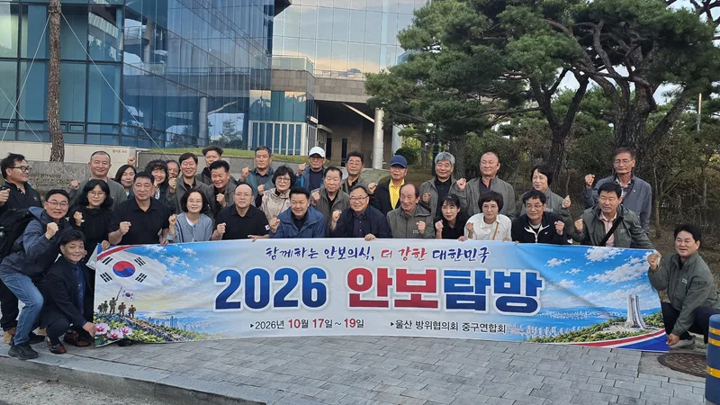 방위협의회 중구연합회, 울릉도·독도서 안보 탐방 실시