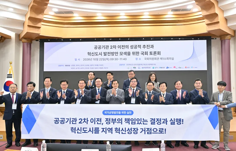 중구, 공공기관 2차 이전 성공 추진 및 혁신도시 발전방안 모색 국회 토론회 참석