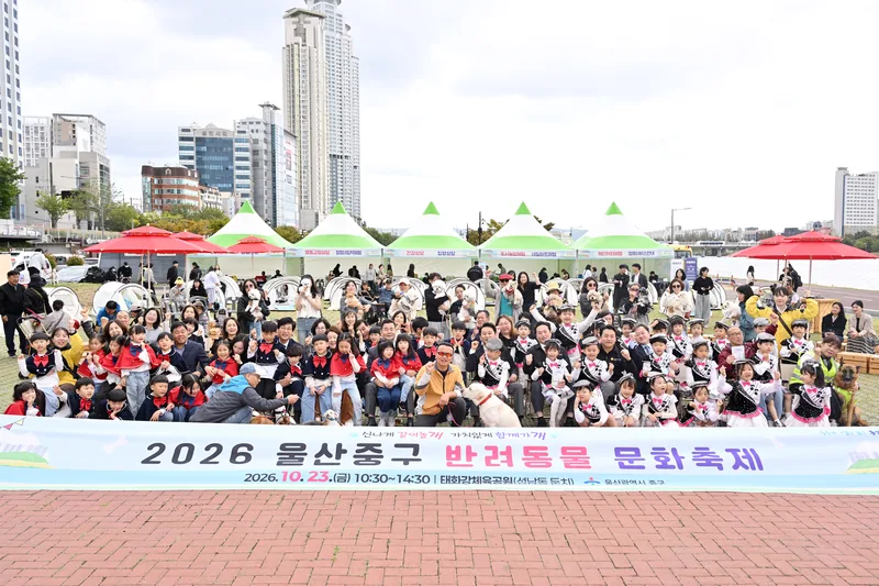 반려동물과 함께하는 특별한 하루!…중구, 반려동물 문화축제 개최