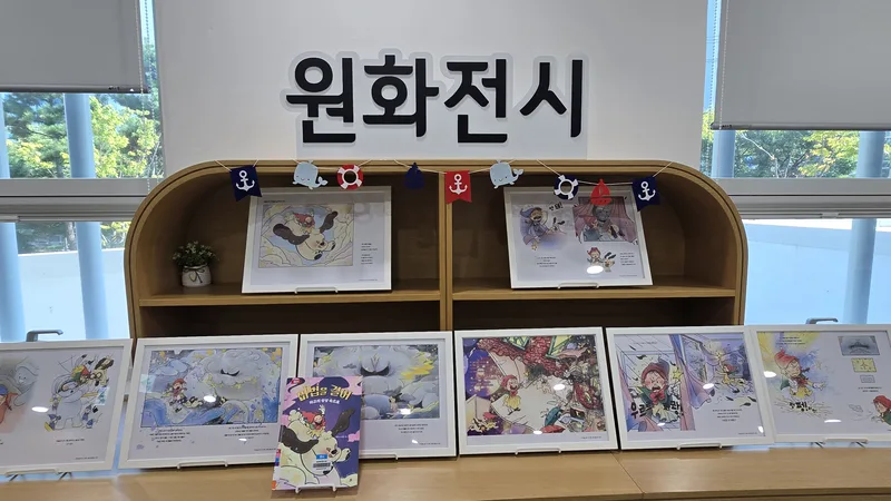 울산종갓집도서관, 『마법을 걸어 : 마고의 상상 속으로』원화 전시 개최