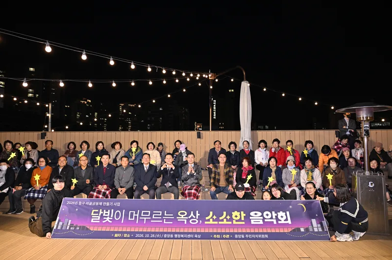 ‘달빛이 머무르는 옥상, 소소한 음악회’ 개최