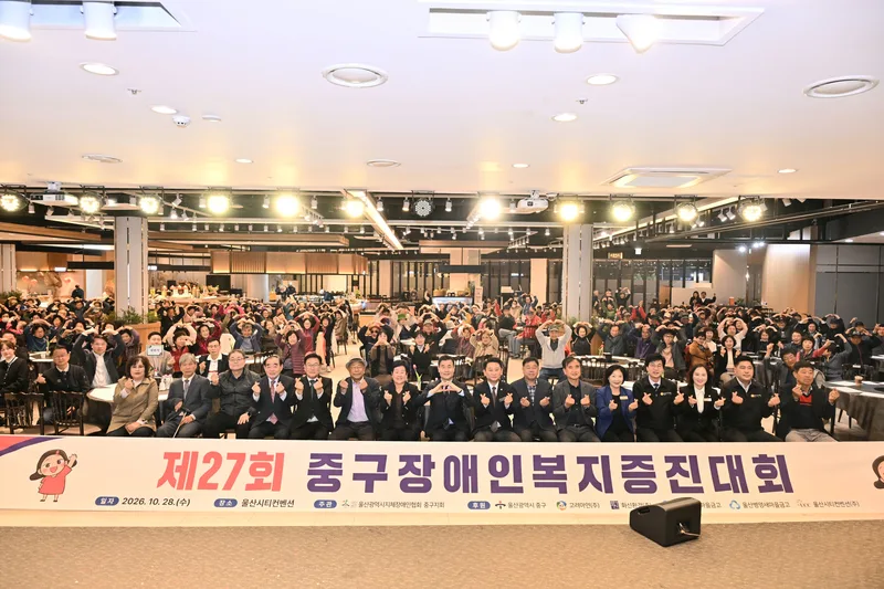 (사)울산지체장애인협회 중구지회, 제27회 장애인복지증진대회 개최