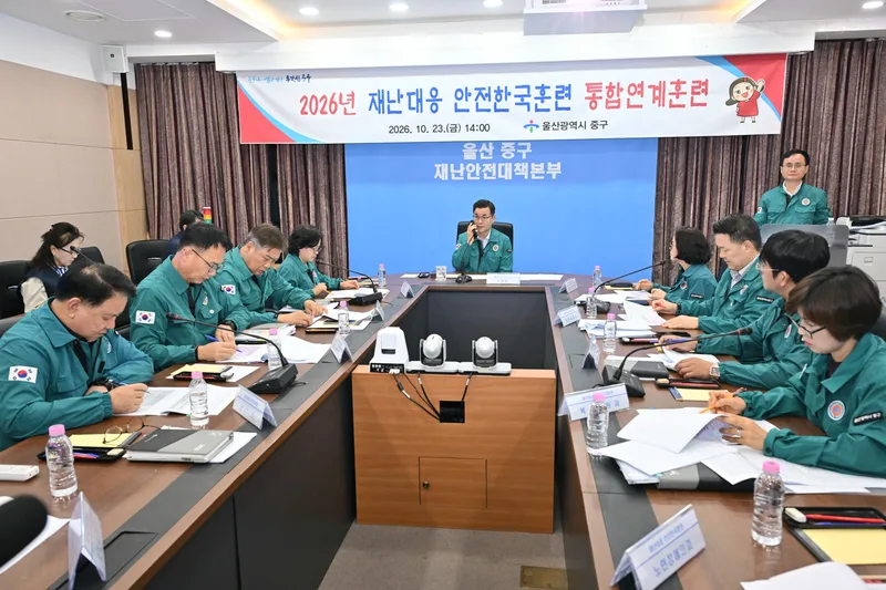 중구, 2026년 재난대응 안전한국훈련 실시