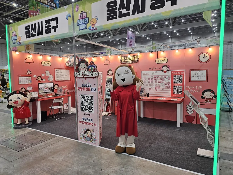 “중구와 울산큰애기의 매력 알려요”…중구, ‘2026 대전 콘텐츠 페어’참가 홍보관 운영