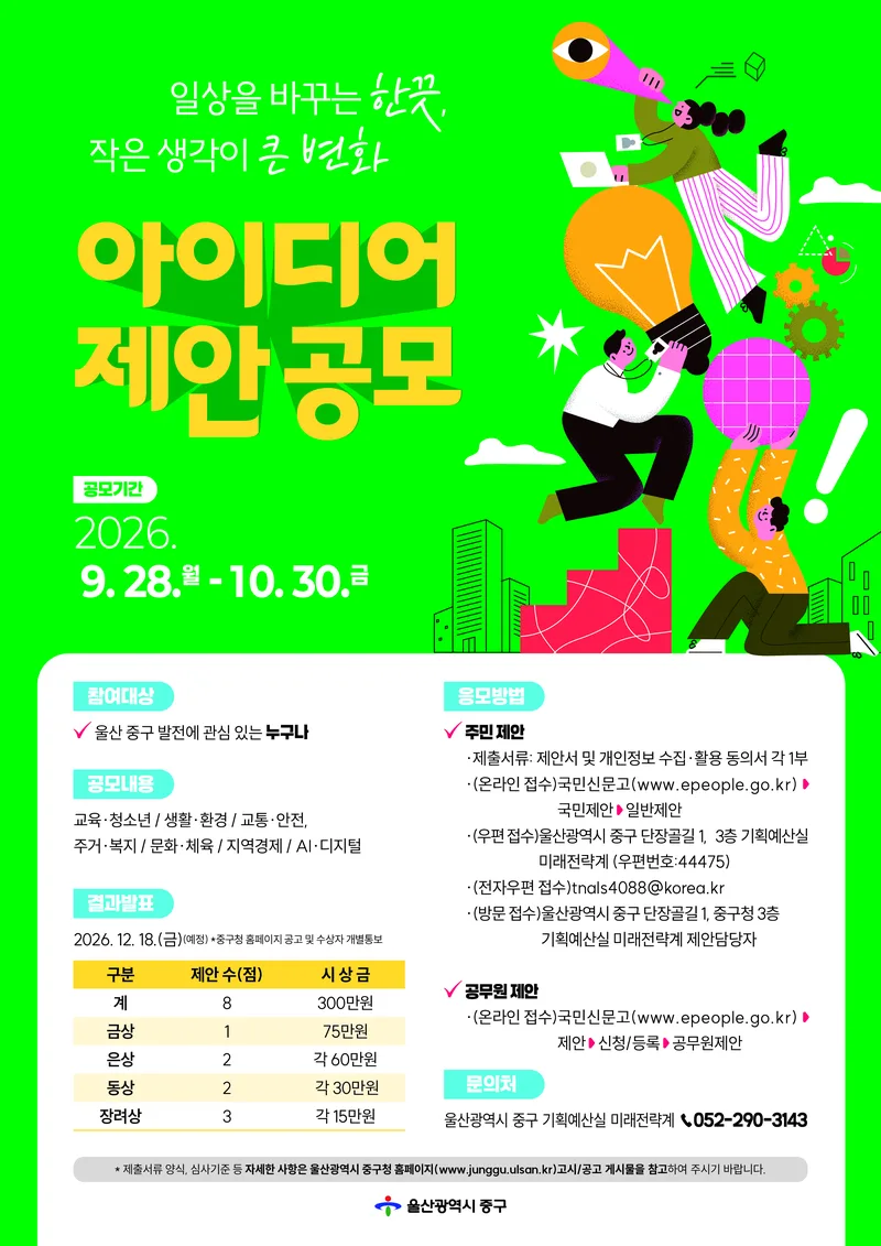 “작은 생각 하나가 지역의 변화를 만듭니다!”