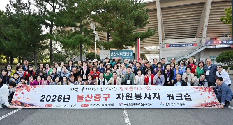 중구 자원봉사자 지도자(리더) 공동연수(워크숍) 진행