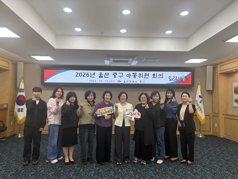 중구 드림스타트, 울산광역시 중구 아동위원 회의 개최