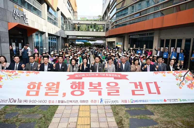 함월노인복지관, 함월문화제 ‘함월, 행복을 걷다’ 개최